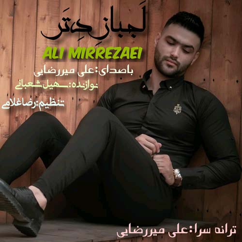 علی میررضایی لجباز دتر